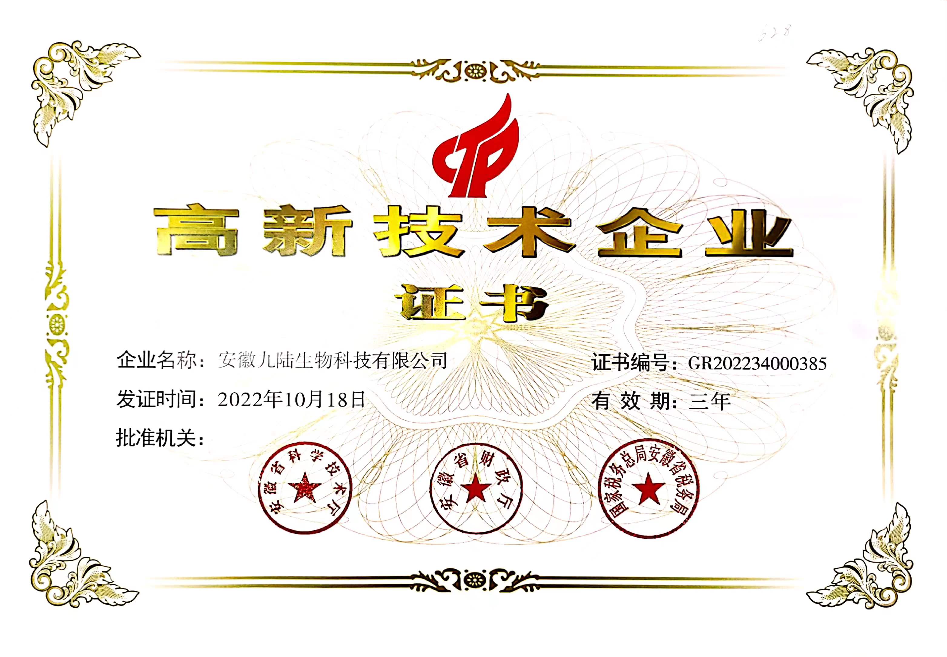 安微成人漫画网站生物獲得高新技術專業證書